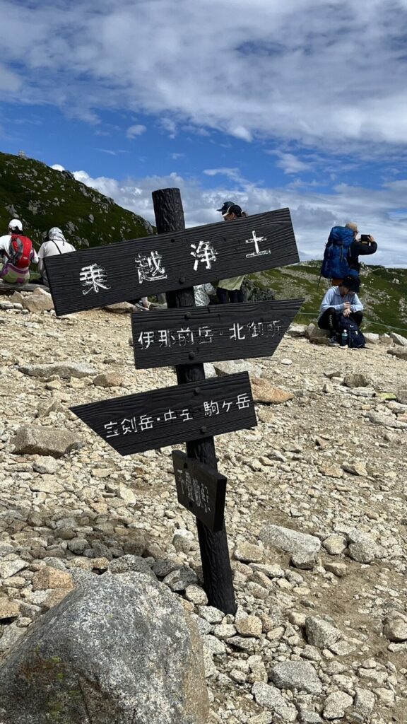 乗越浄土の分岐を示す案内標識