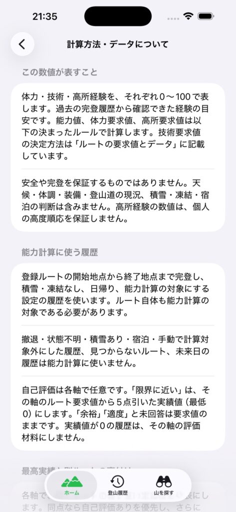 ヤマレベルの計算方法・データについての説明画面