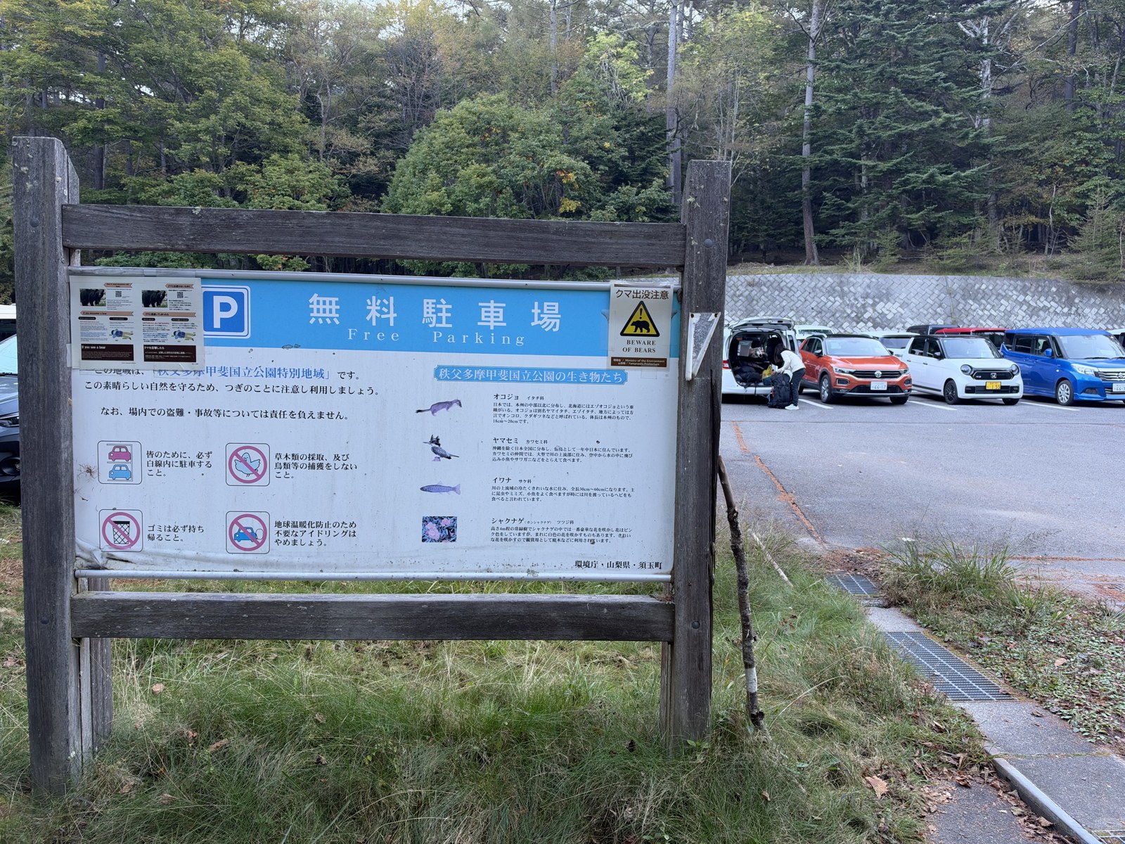 駐車場の案内板
