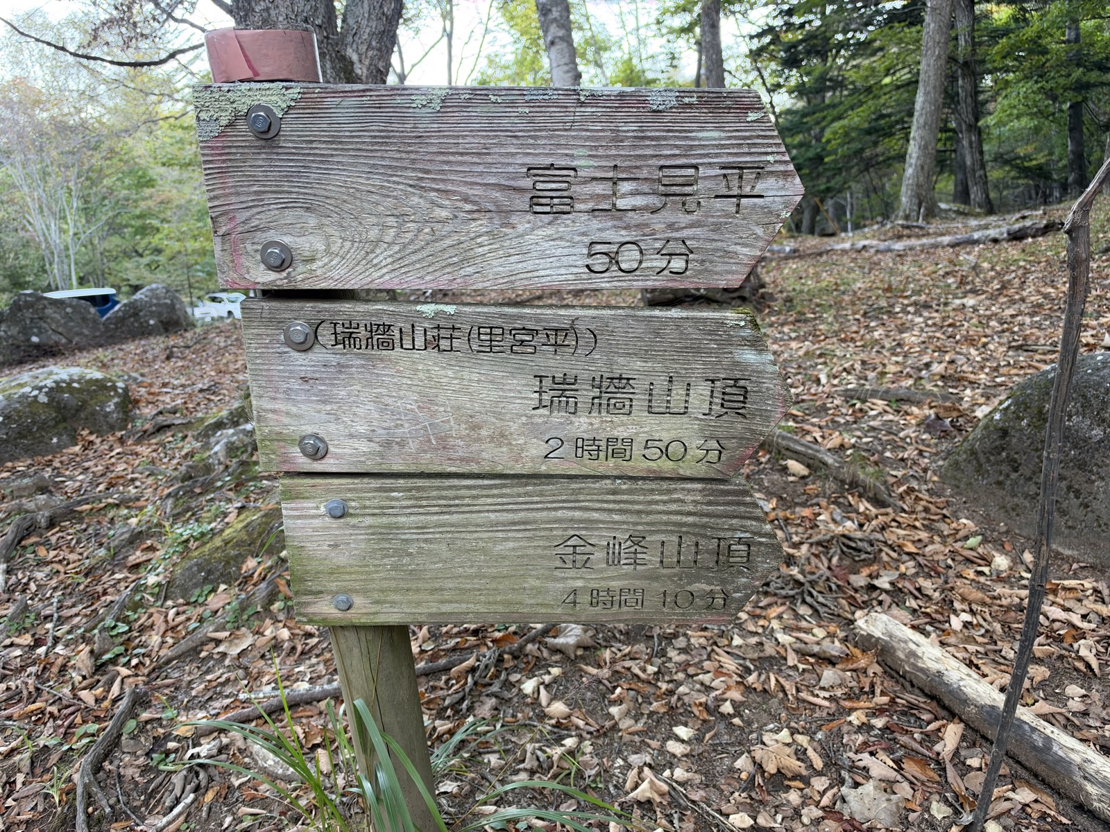 登山口の道標