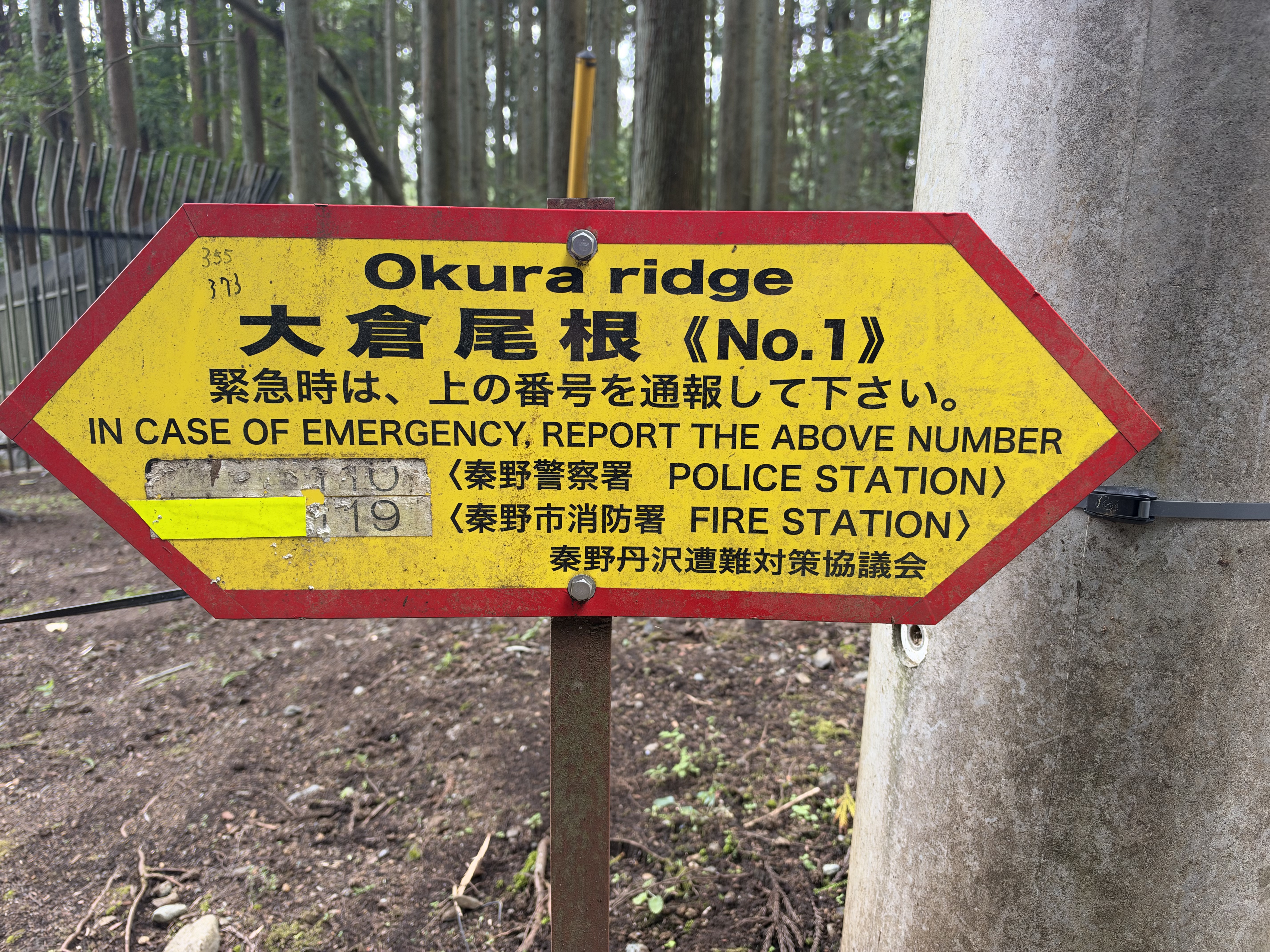 登山道で見かけた、位置番号の記された案内板。13:16撮影。