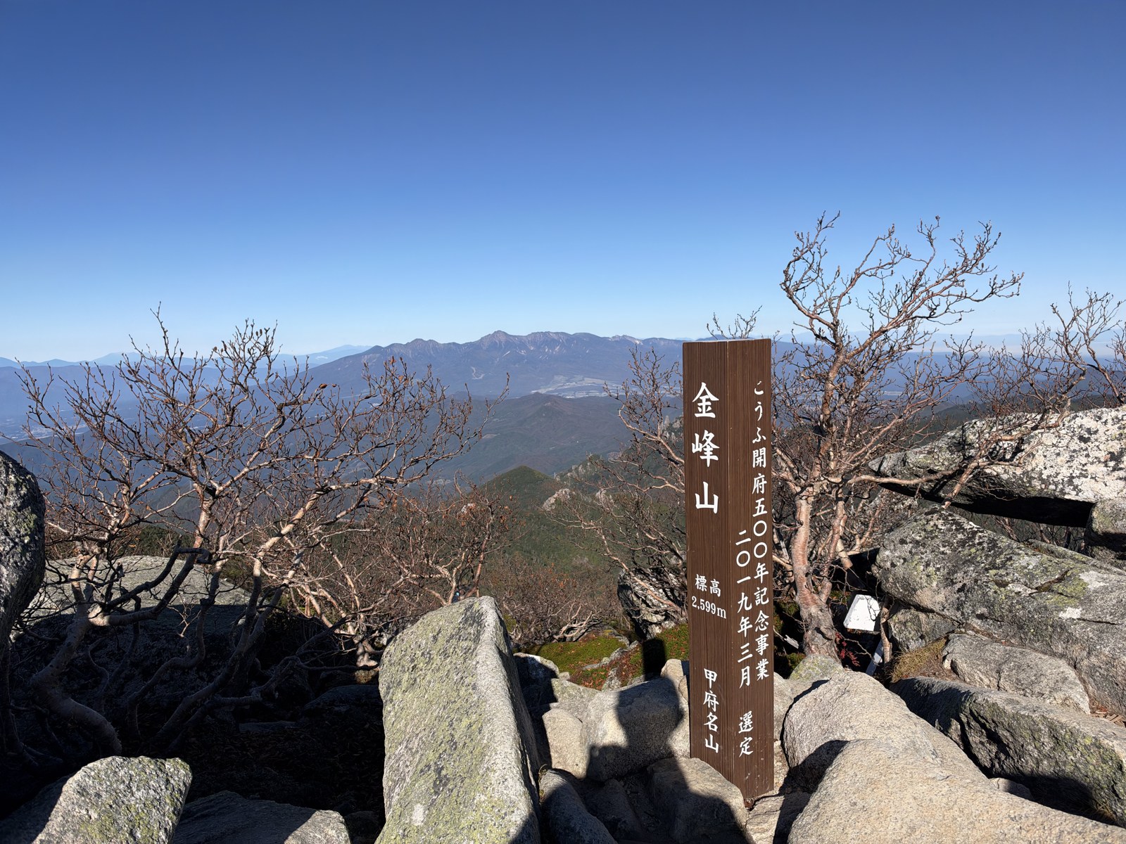 金峰山の山頂標識。8:22撮影