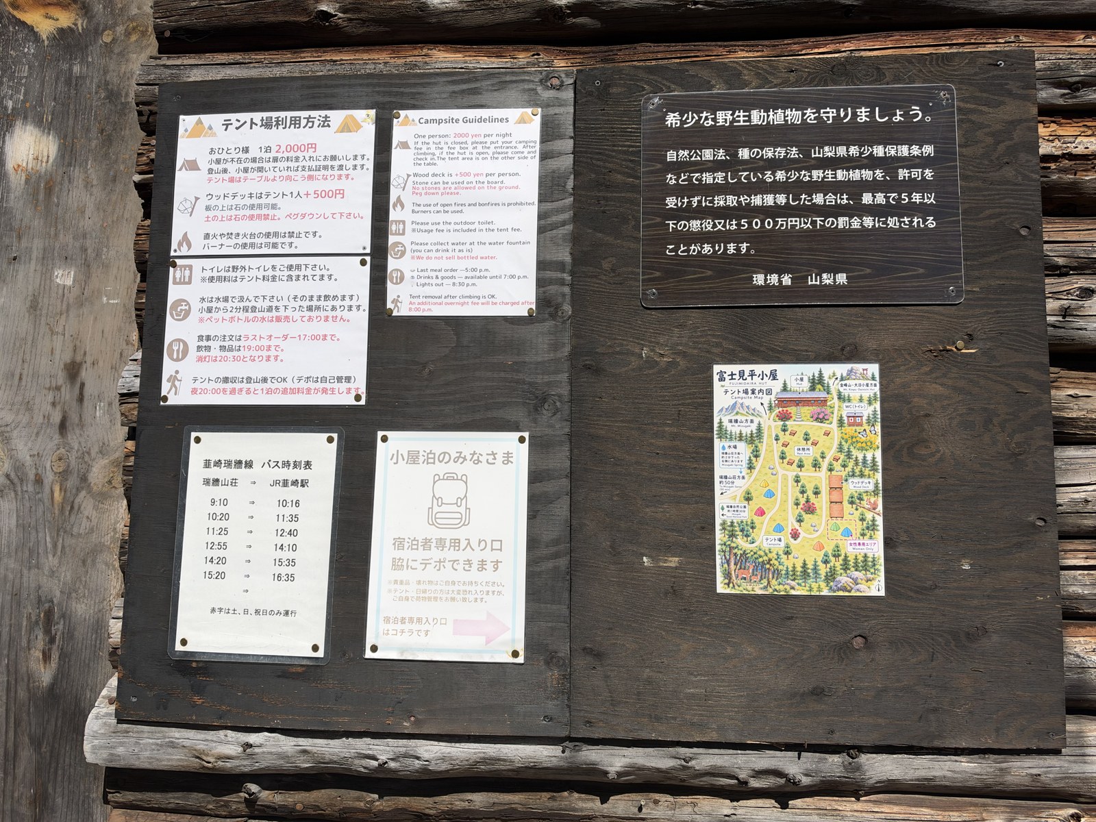 当日確認したテント場利用案内
